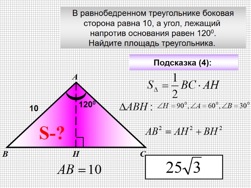 В равнобедренном треугольнике боковая сторона равна 10, а угол, лежащий  напротив основания равен